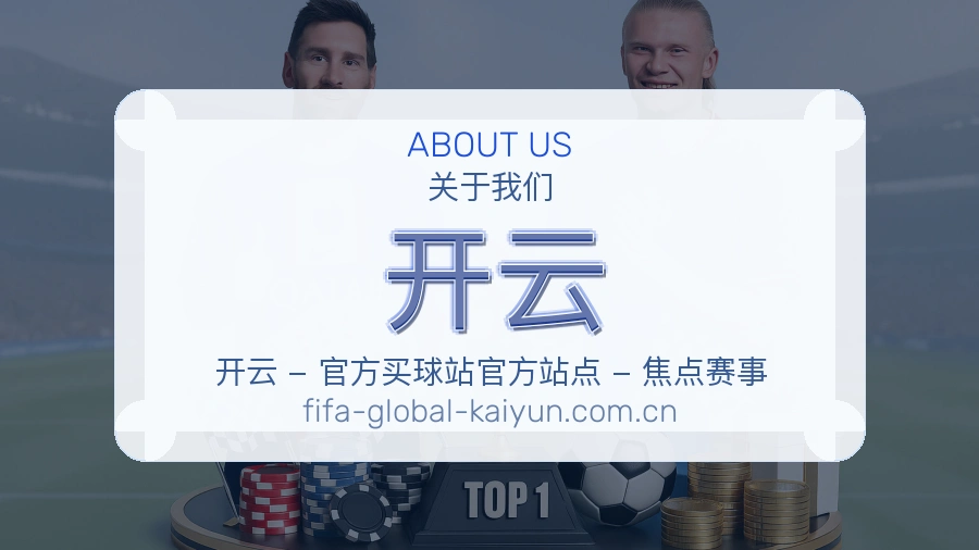 开云关于我们